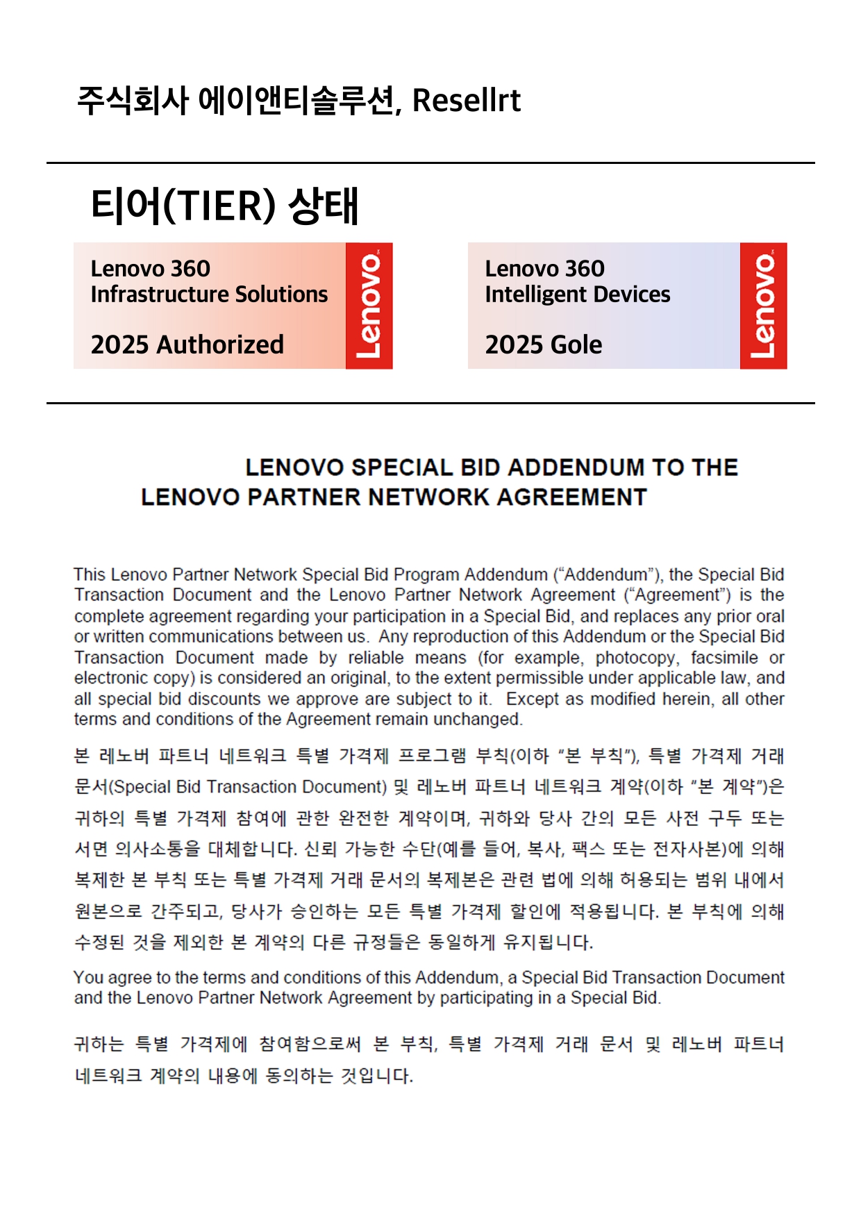 6. 레노버 파트너 인증서